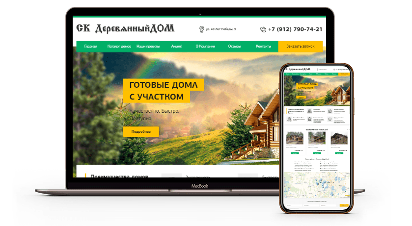 Создание Landing Page сайта для СК "Деревянный Дом"
