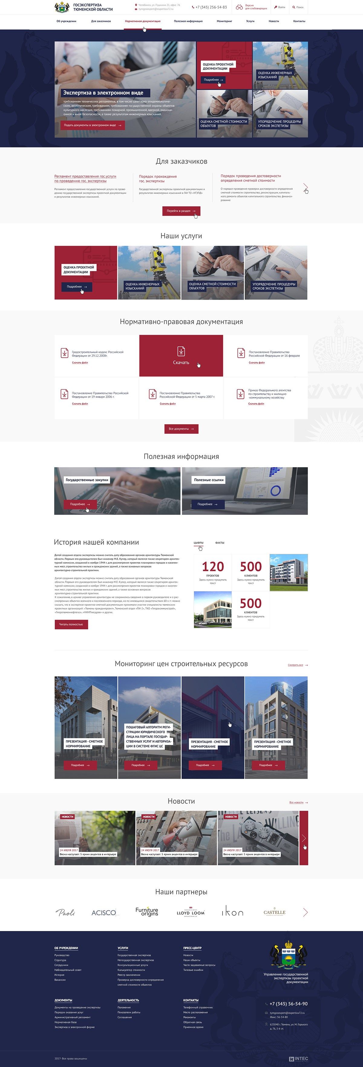 Создание корпоративного сайта «Госэкспертиза Тюменской области»